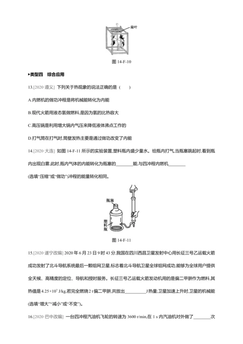 【人教九上物理同步作业】14章章末复习(二)