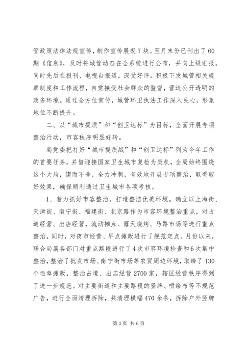 城市管治和环境卫生改革汇报.docx