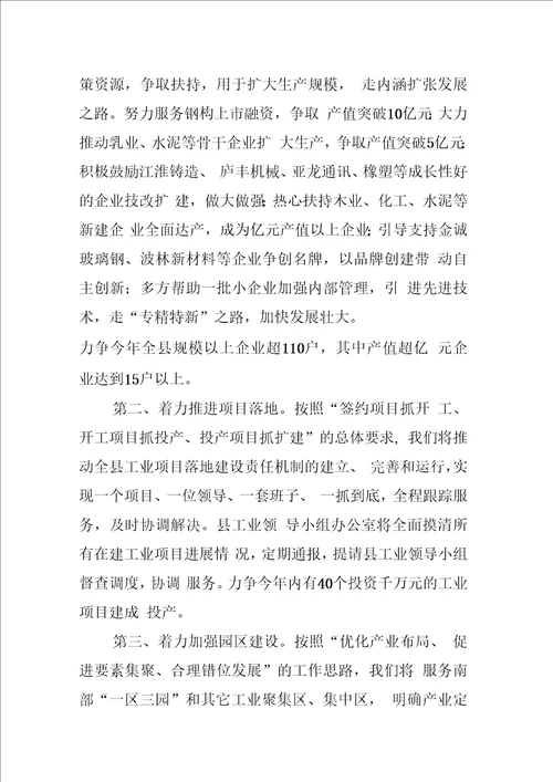 商贸委工业经济汇报材料