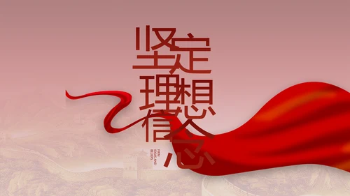 党支部党史学习教育工作总结动态PPT