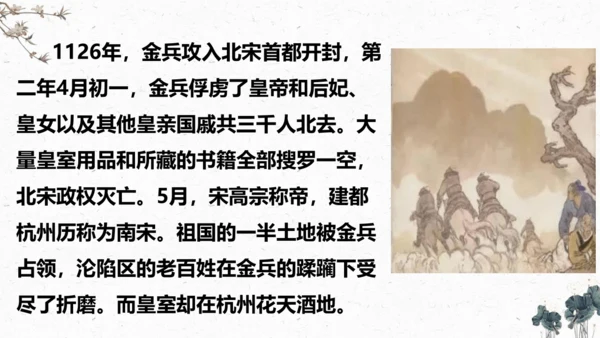 9、古诗三首之《秋夜将晓出篱门迎凉有感》（课件）