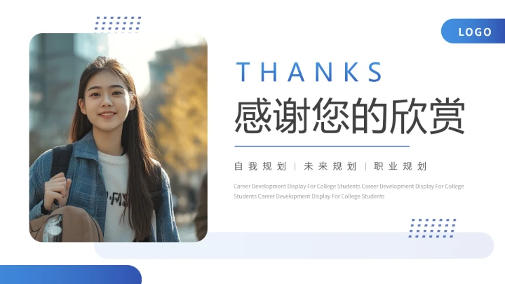 大学各专业通用版大学生职业生涯规划发展展示PPT模版