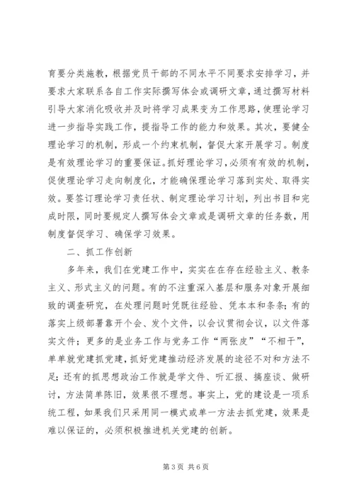 机关党建工作思考.docx