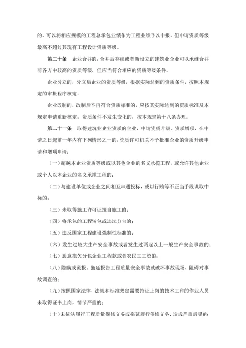 建设部第159号令《建筑业企业资质管理规定》.docx