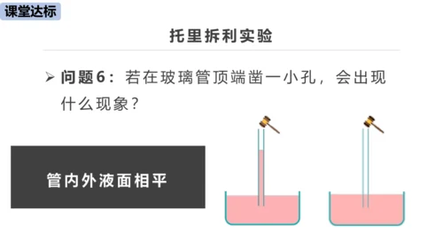 9.3 大气压强