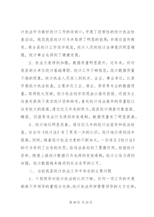 浅谈统计执法的难点.docx