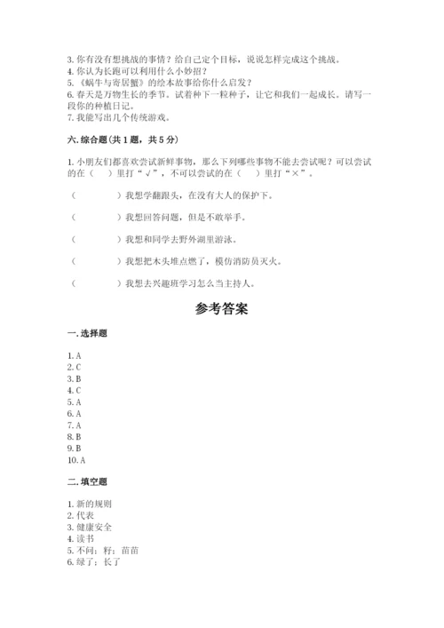部编版二年级下册道德与法治期末测试卷附参考答案（黄金题型）.docx