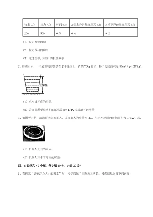 强化训练内蒙古翁牛特旗乌丹第一中学物理八年级下册期末考试必考点解析A卷（详解版）.docx
