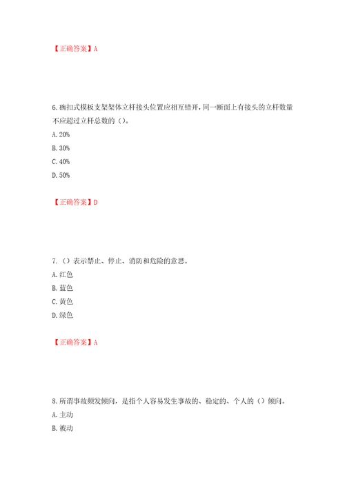 2022年湖南省建筑施工企业安管人员安全员A证主要负责人考核题库押题卷及答案第81卷