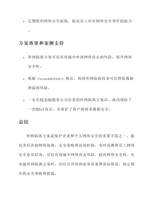 外网隔离的解决方案