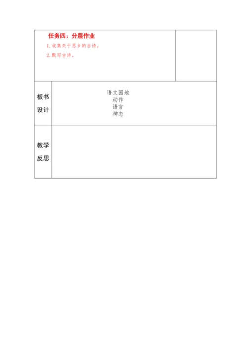 2023-2024学年部编版语文五年级下册第四单元教学计划教学设计
