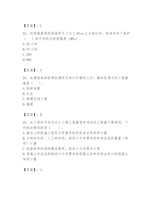 2024年一级造价师之建设工程技术与计量（水利）题库精品.docx