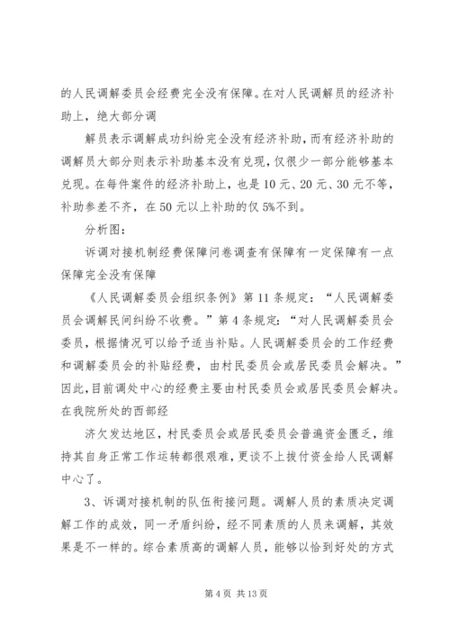 传承“枫桥经验”实现诉调无缝对接 (3).docx