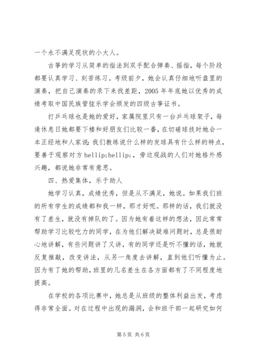 优秀少先队员事迹材料范本3例 (2).docx