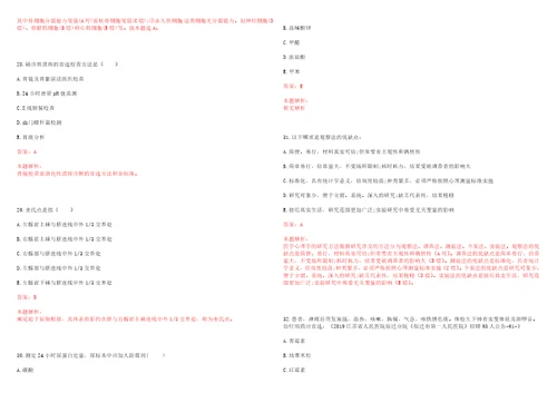 2020年03月湖北省仙桃市引进研究生医疗岗57人笔试参考题库答案解析