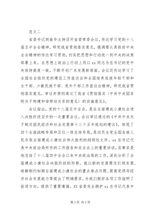 学习贯彻十八届五中全会精神 (2).docx