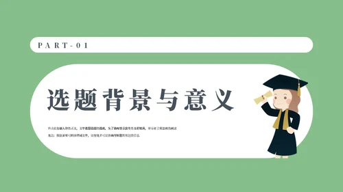 牛津帽毕业论文答辩模板