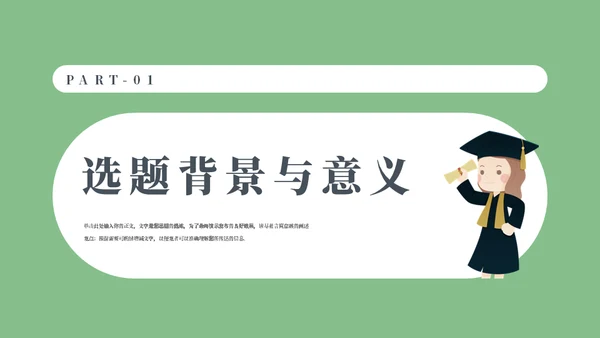 牛津帽毕业论文答辩模板
