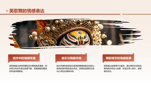 红色中国风非遗文化英歌舞的传承与创新PPT模板