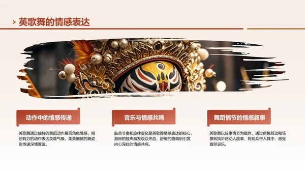 红色中国风非遗文化英歌舞的传承与创新PPT模板