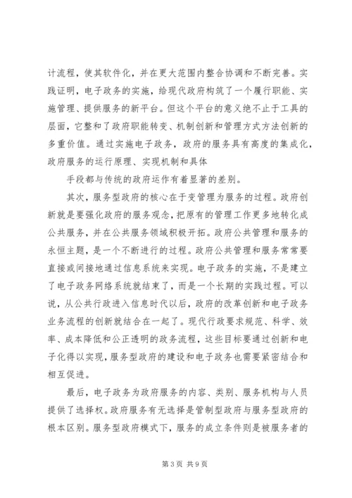 政府公共服务党课讲稿 (2).docx
