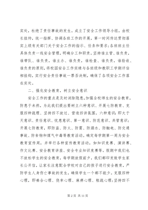 学校园安全培训总结报告.docx