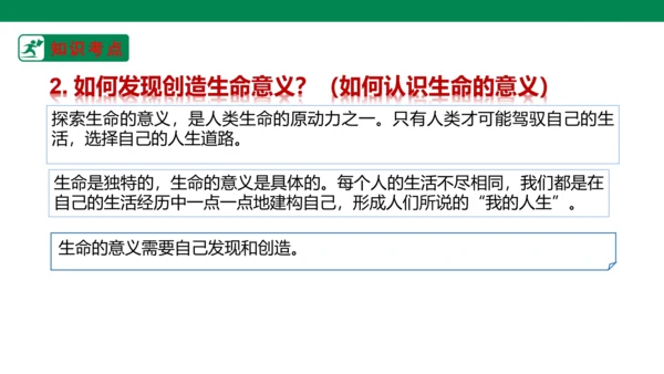 新课标七上第四单元生命的思考复习课件2023