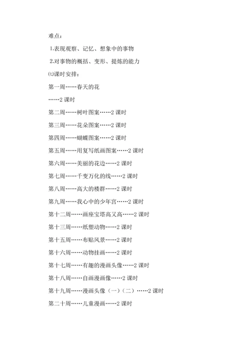 有关美术教学工作计划范文合集6篇.docx