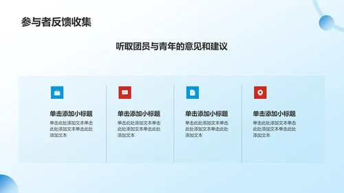 蓝色党政风共青团团日活动PPT模板