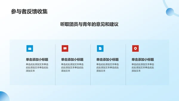蓝色党政风共青团团日活动PPT模板