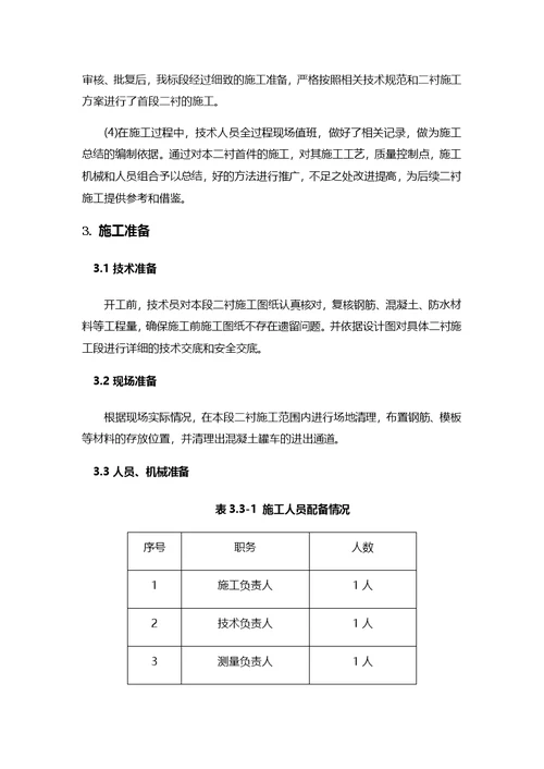 隧道二衬首件施工总结