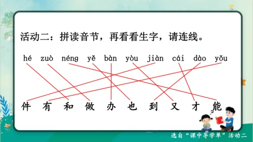 【新教材】部编版语文一年级上册 7.两件宝  教学课件（2课时）