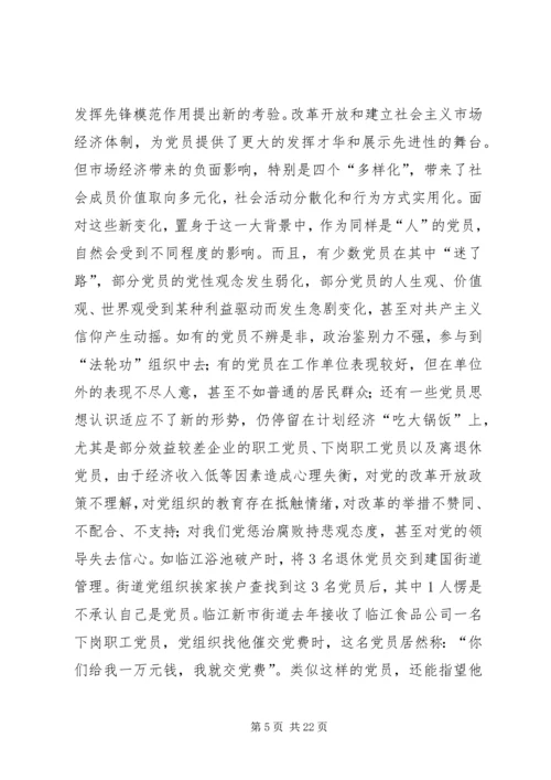 社区党员管理教育问题的思考与对策 (2).docx