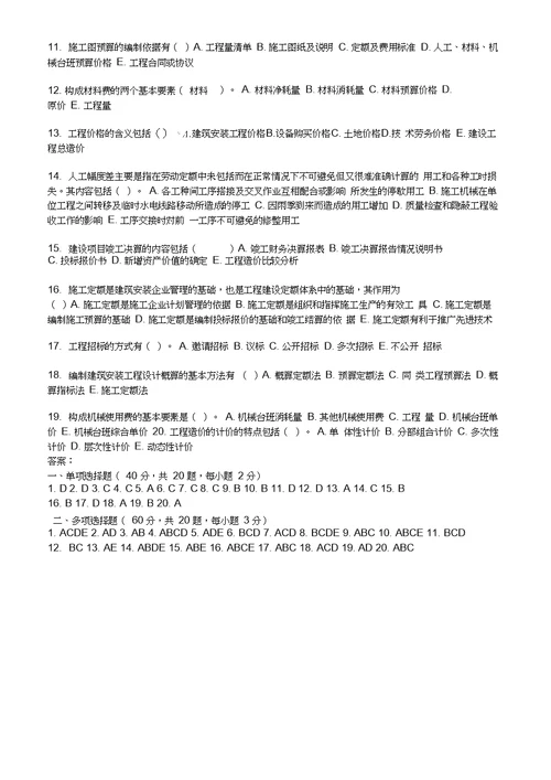 2014年9月份考试建筑工程定额与预算第一次作业