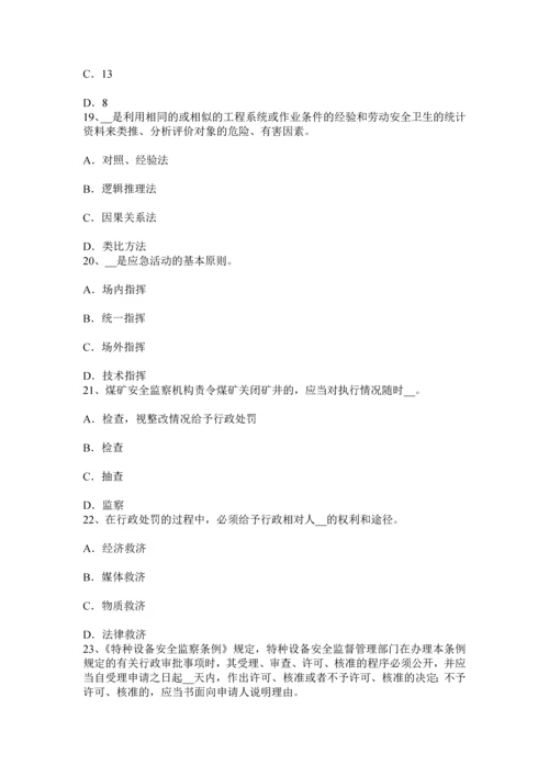 上海下半年安全工程师安全生产管理安全工作体制考试题.docx
