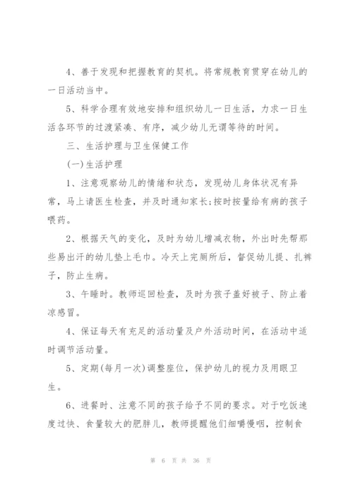 小班幼师个人工作计划10篇.docx