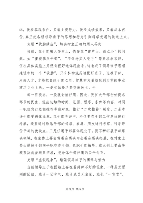 加强乡镇领导班子思想政治建设的思考.docx