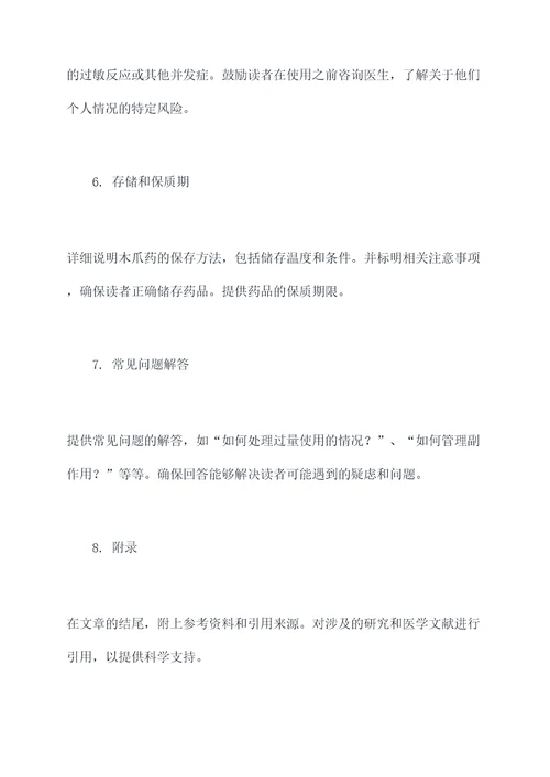 木爪药的功效和作用