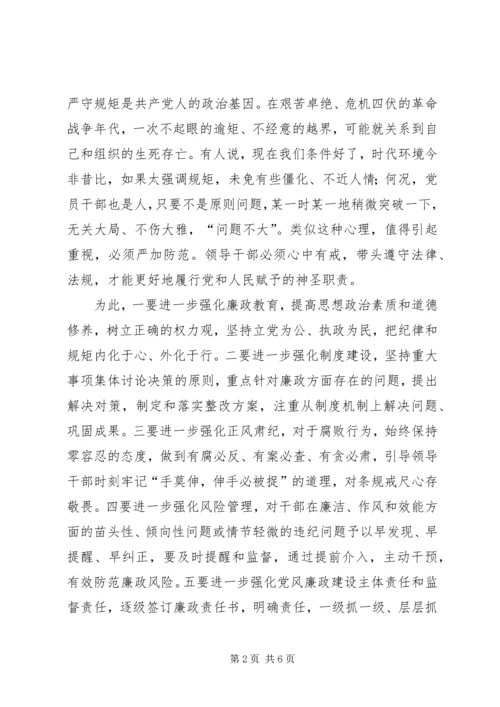 学严以用权心得体会 (3).docx