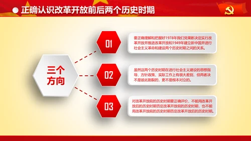专题党课治国理政重要讲话解读党政PPT
