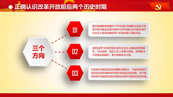 专题党课治国理政重要讲话解读党政PPT