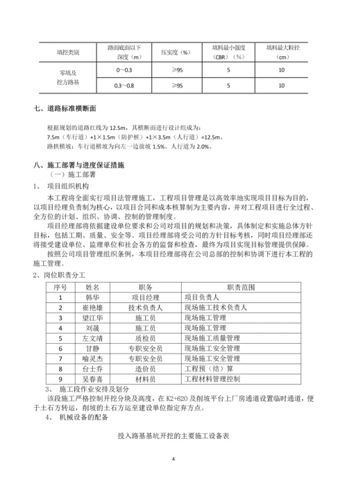 疏港道路(公水段)及综合管网配套工程路基削坡施工方案.docx