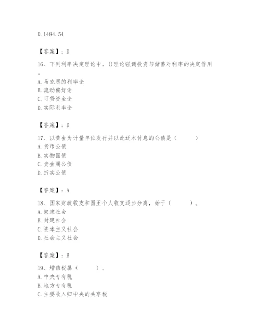 2024年国家电网招聘之经济学类题库含答案（轻巧夺冠）.docx