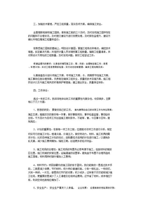 技术负责人工作总结完整版