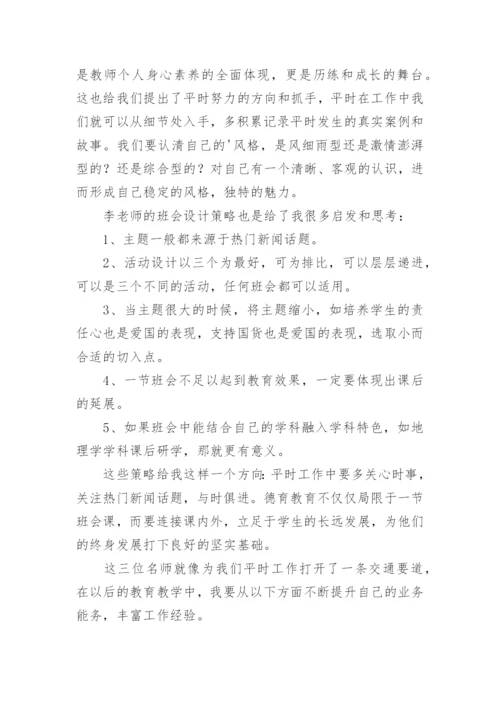 2024年中小学教师网络研修学习心得体会（精选16篇）.docx