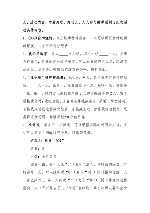 员工活动策划案模板