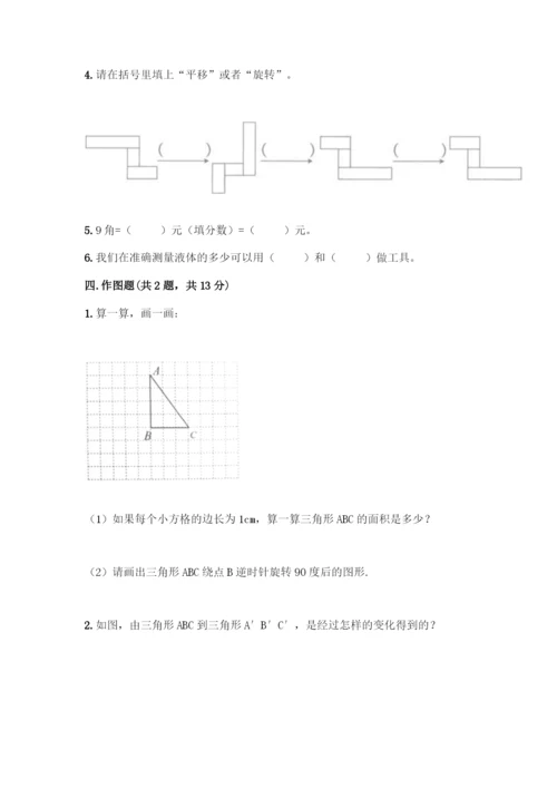 人教版五年级下册数学期末测试卷带答案(精练).docx