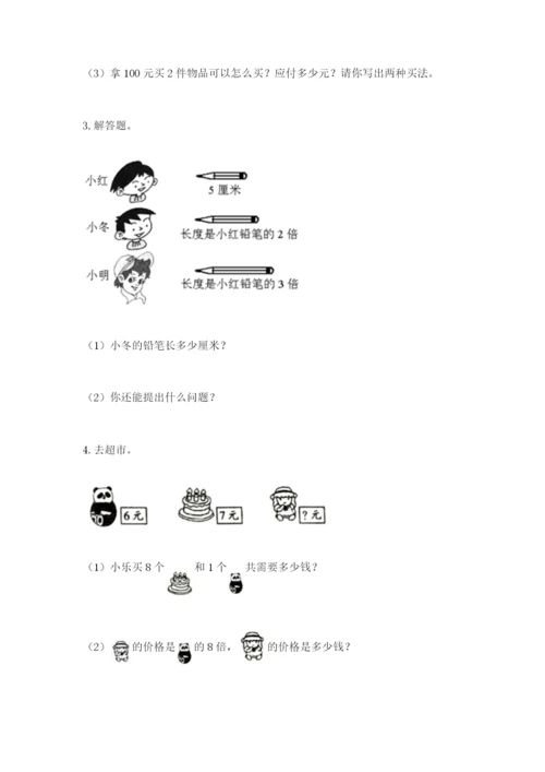 小学二年级数学应用题大全附答案【达标题】.docx