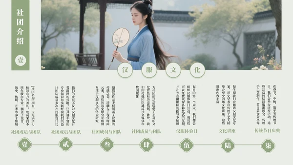 绿色古风汉服文化社团招新活动PPT模板
