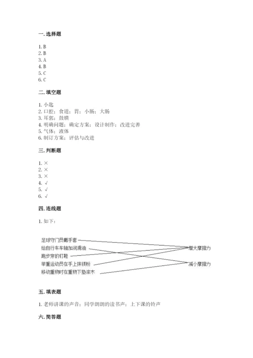 教科版科学四年级上册期末测试卷审定版.docx